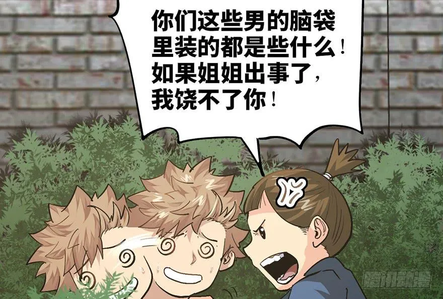 第二十一话 第17页