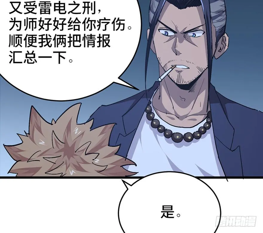第二十八话 第81页