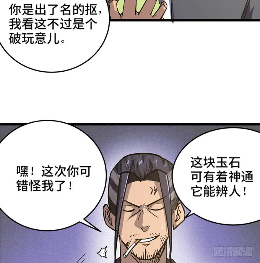 第三十二话 第62页