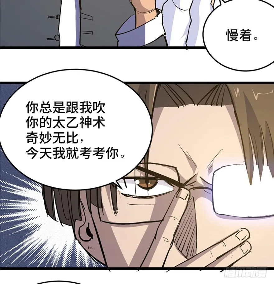 第三十二话 第70页