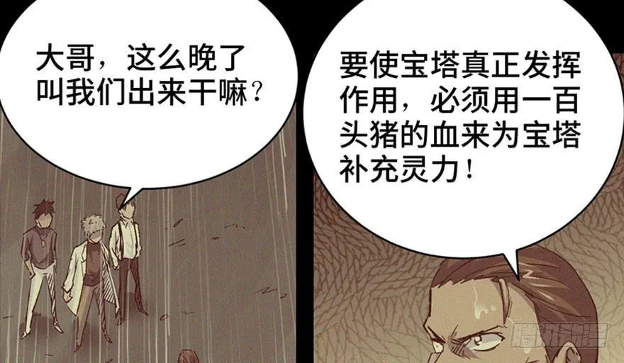 第三十四话 第80页