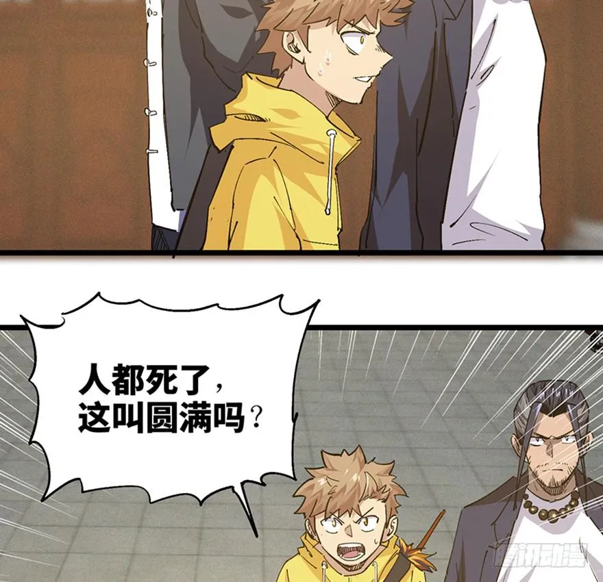第三十五话·完 结 第58页