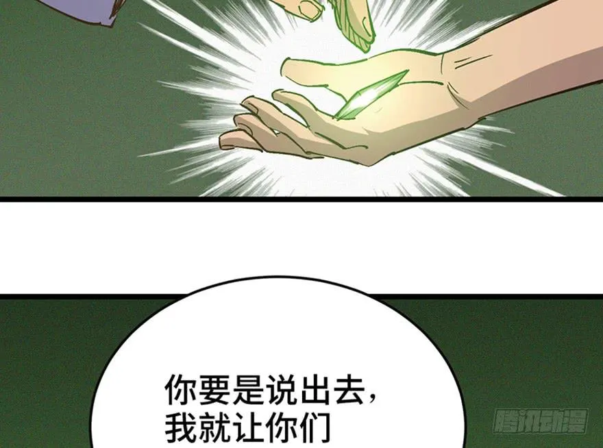 第三十五话·完 结 第77页