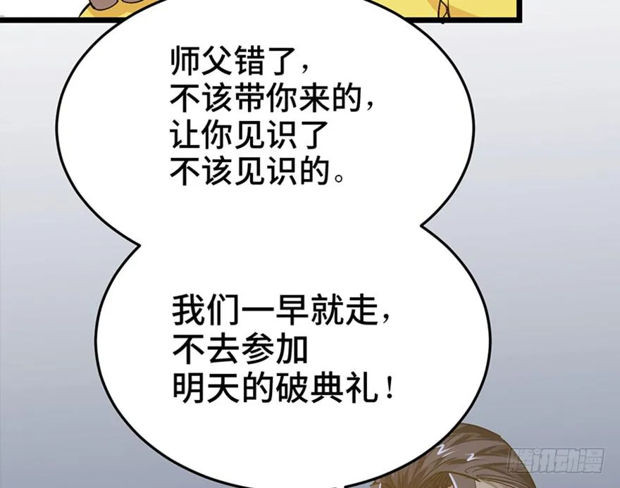 第三十五话·完 结 第84页