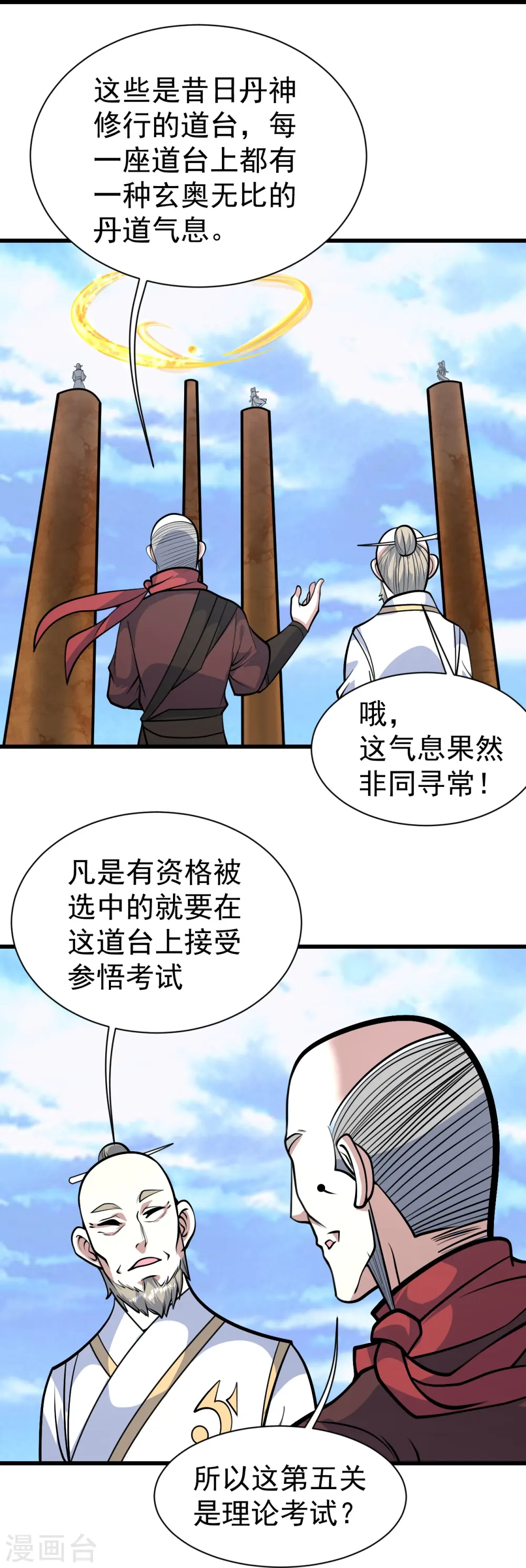 第338话 冠军？ 第7页