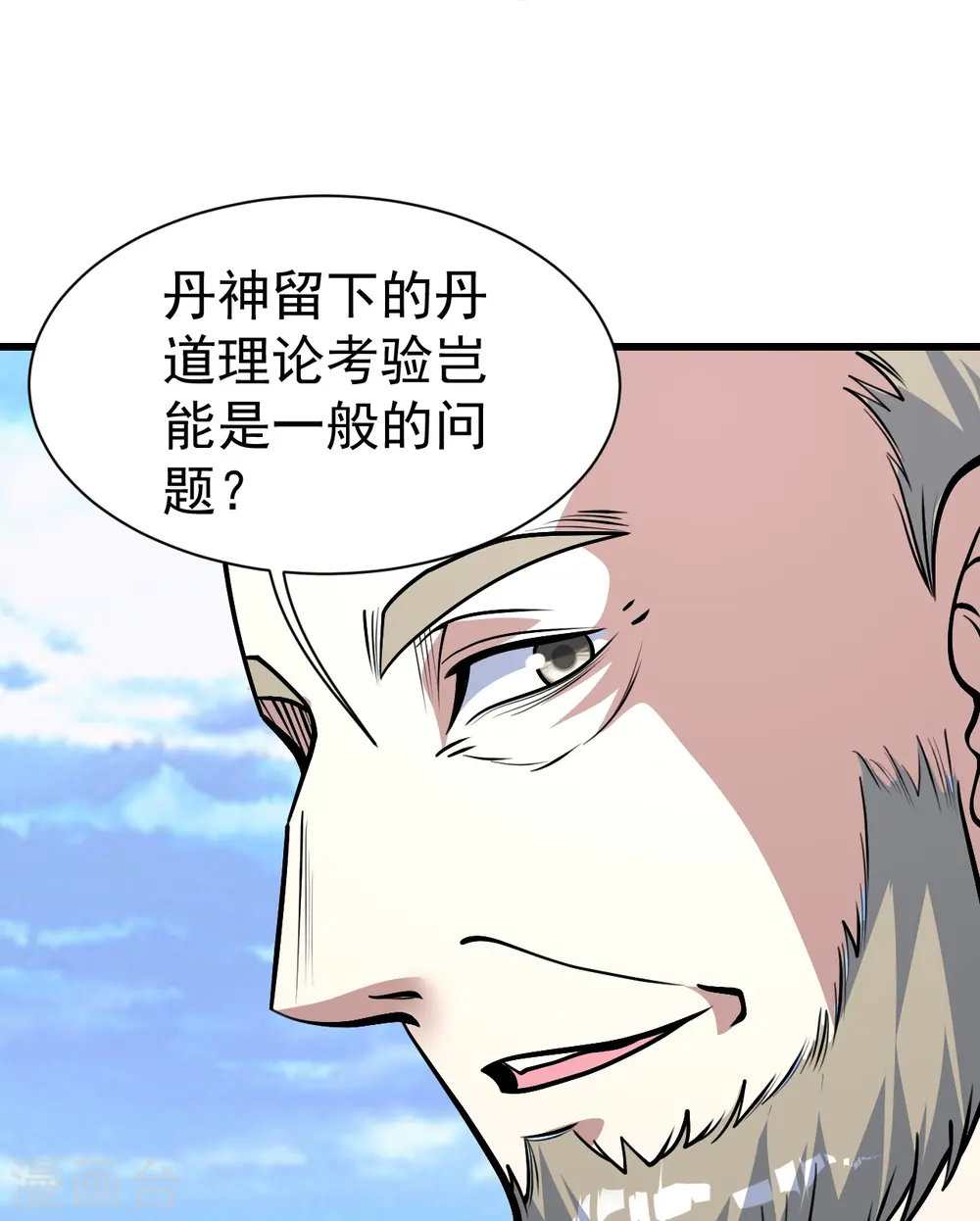第338话 冠军？ 第8页