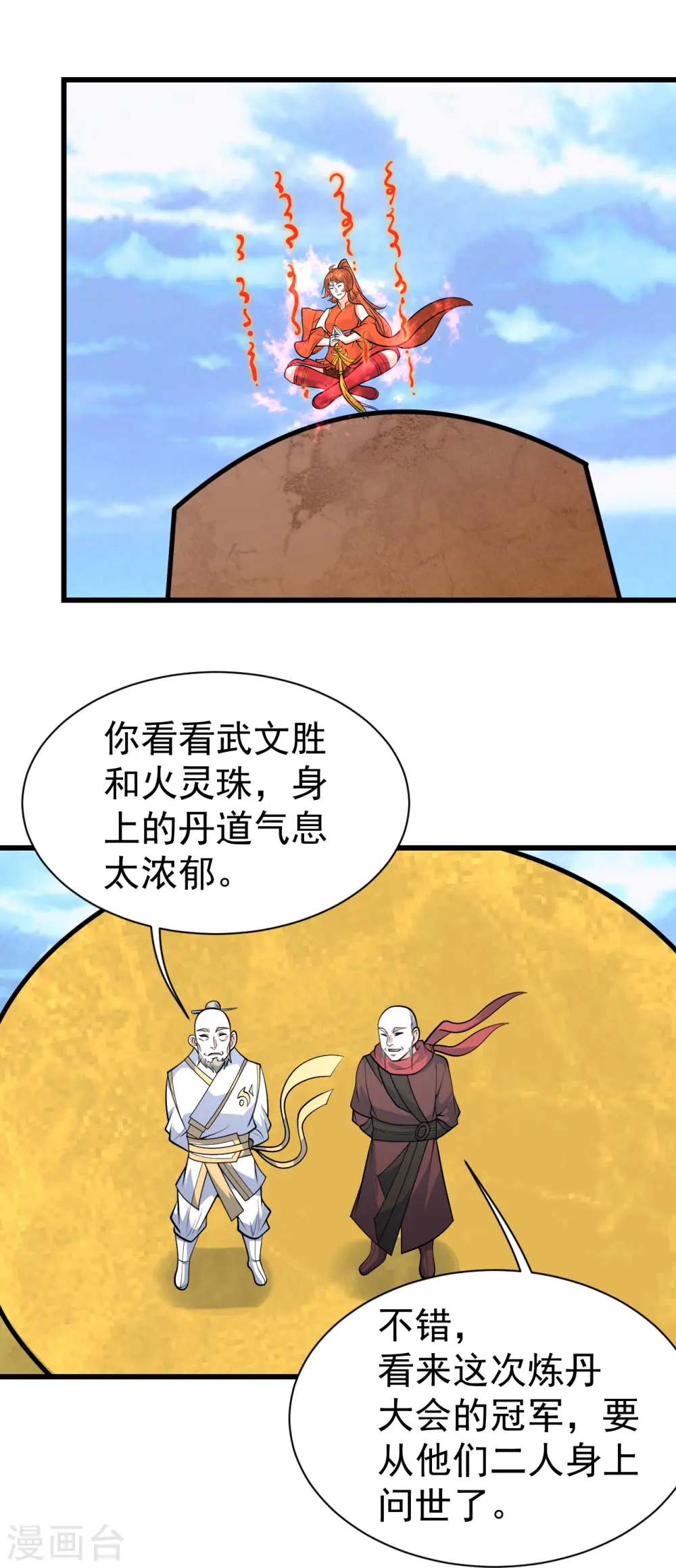第338话 冠军？ 第11页