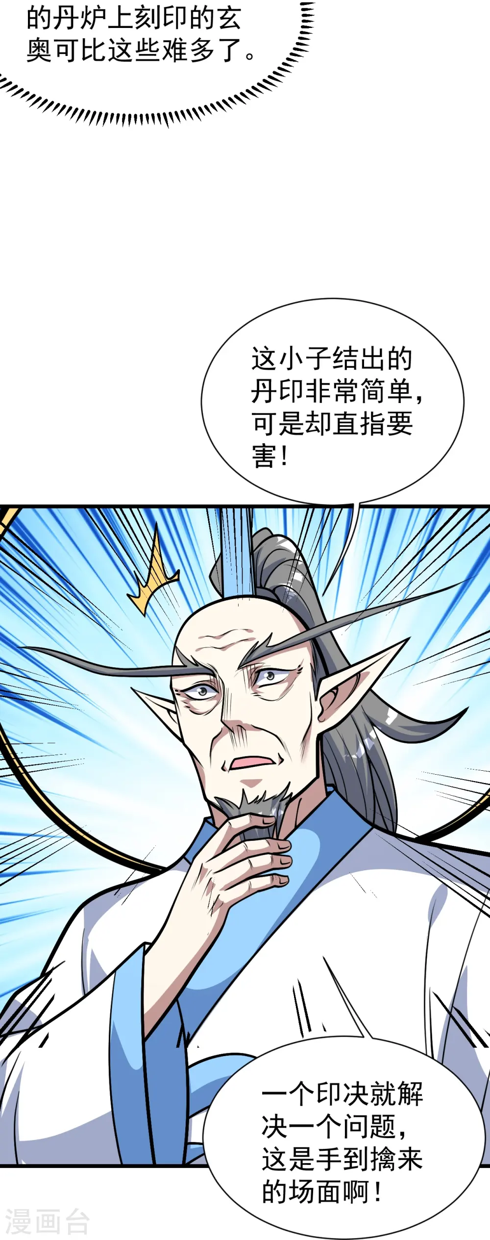 第338话 冠军？ 第15页