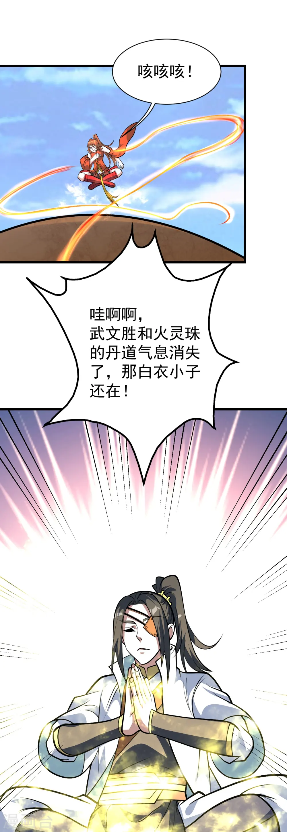 第338话 冠军？ 第29页