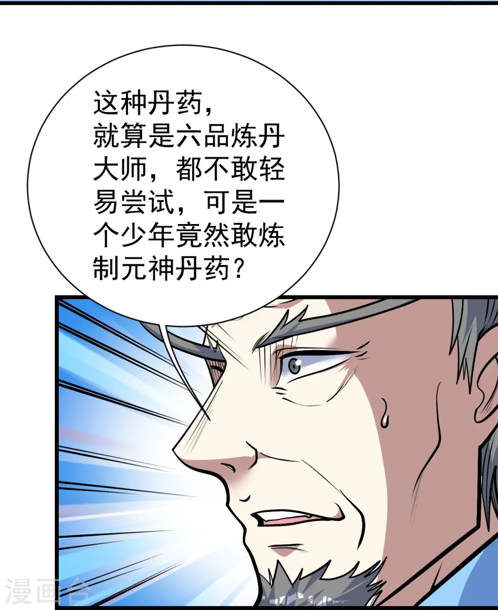 第337话 踏入第五关 第4页