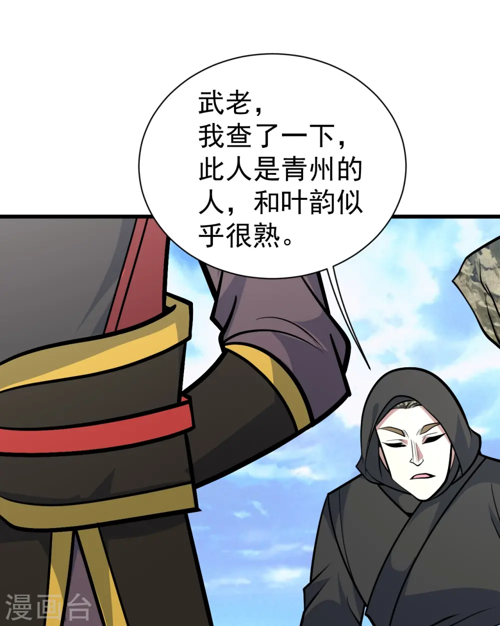 第337话 踏入第五关 第6页