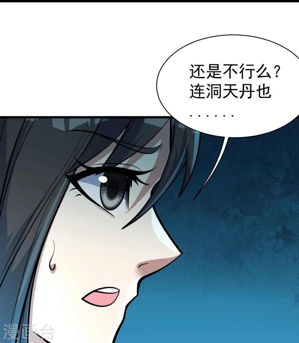 第337话 踏入第五关 第14页