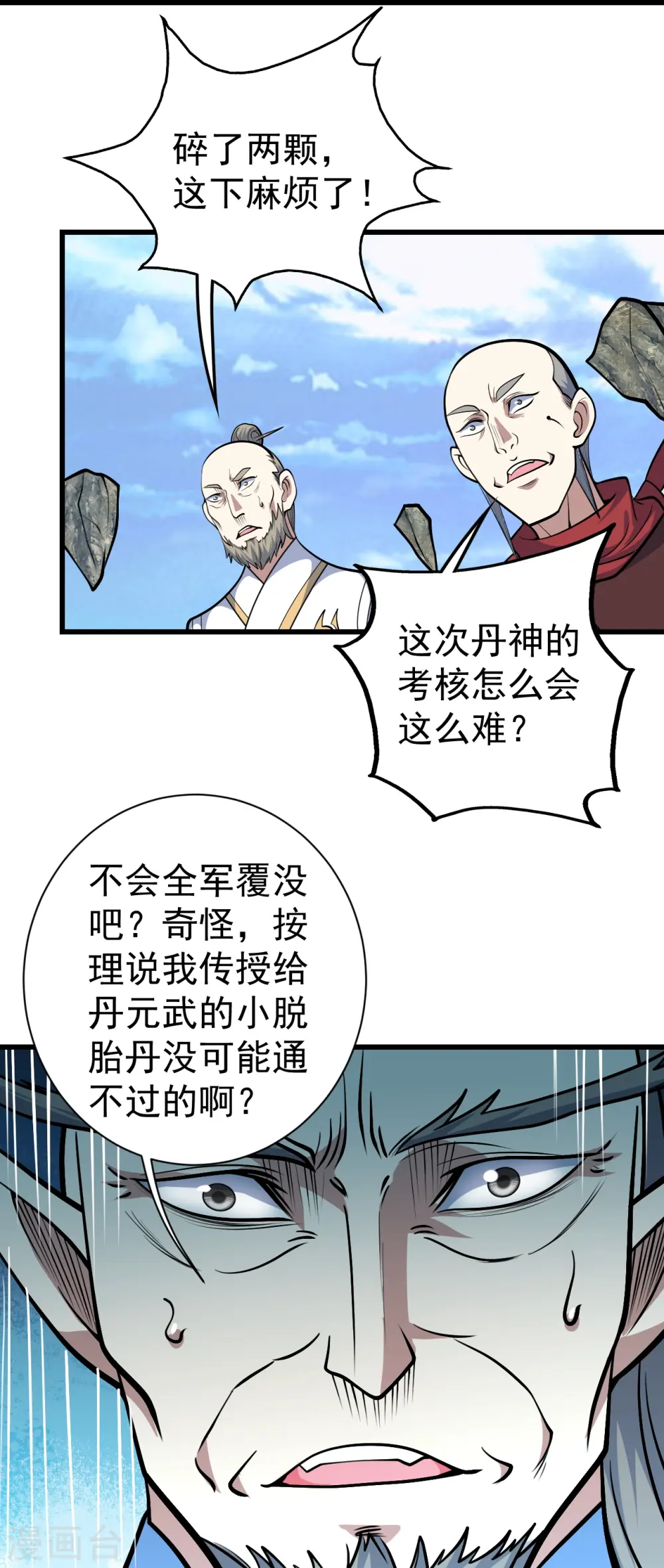 第337话 踏入第五关 第15页