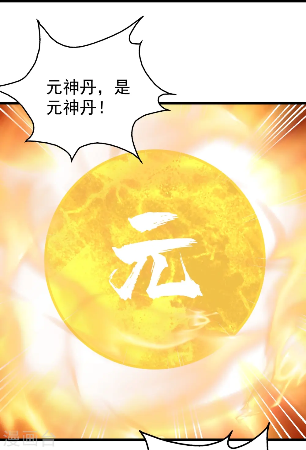 第337话 踏入第五关 第25页