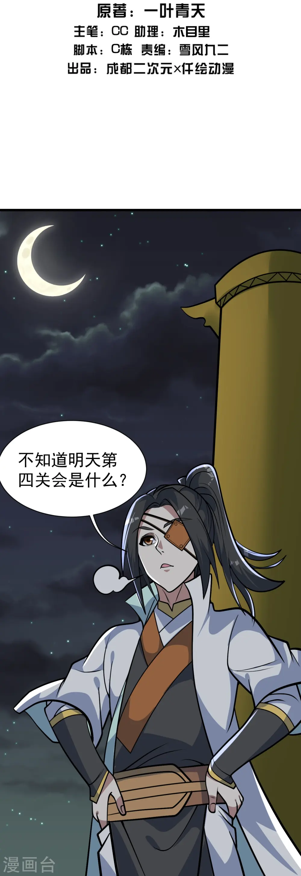 第336话 第四关 第2页