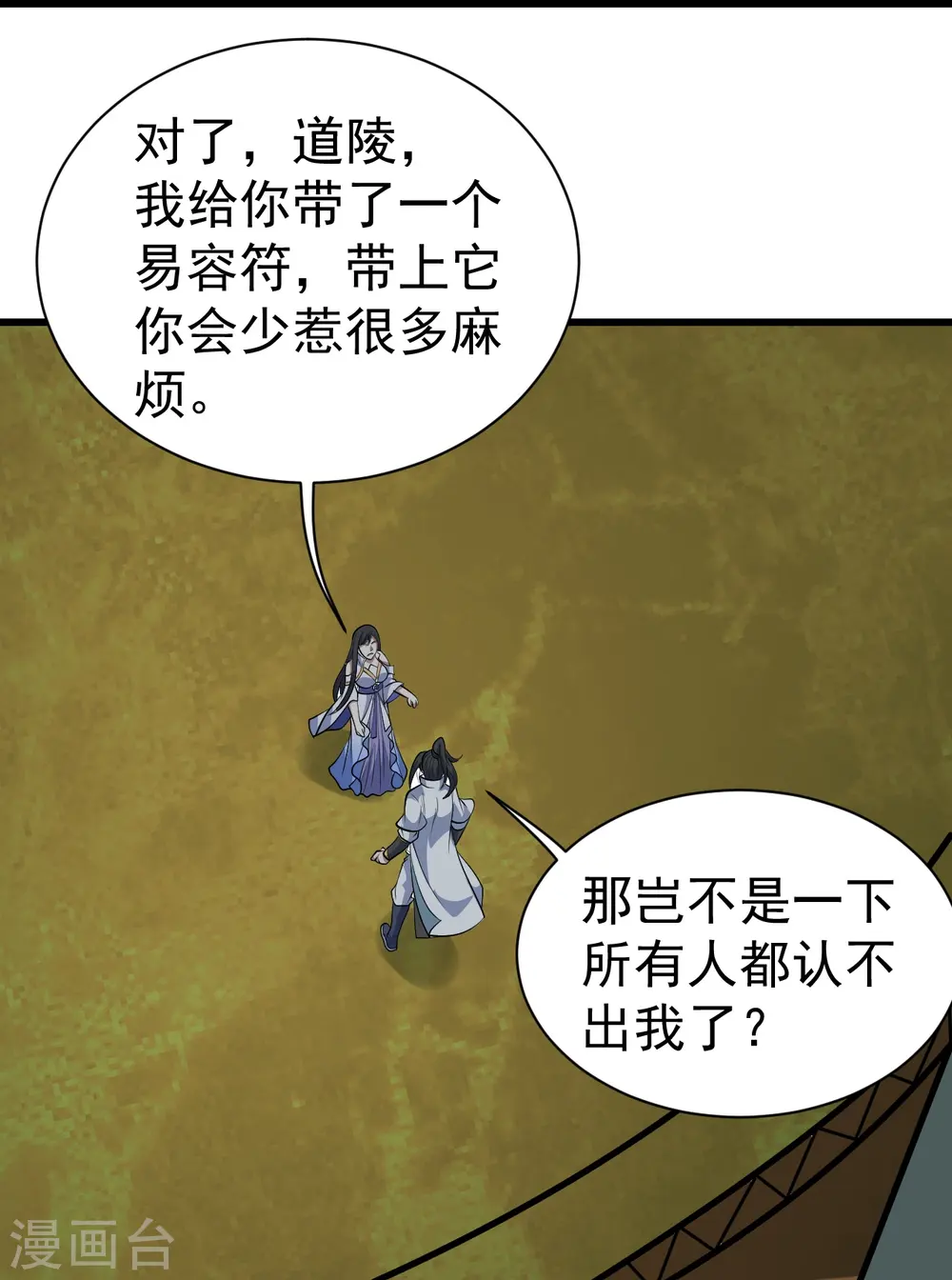 第336话 第四关 第7页
