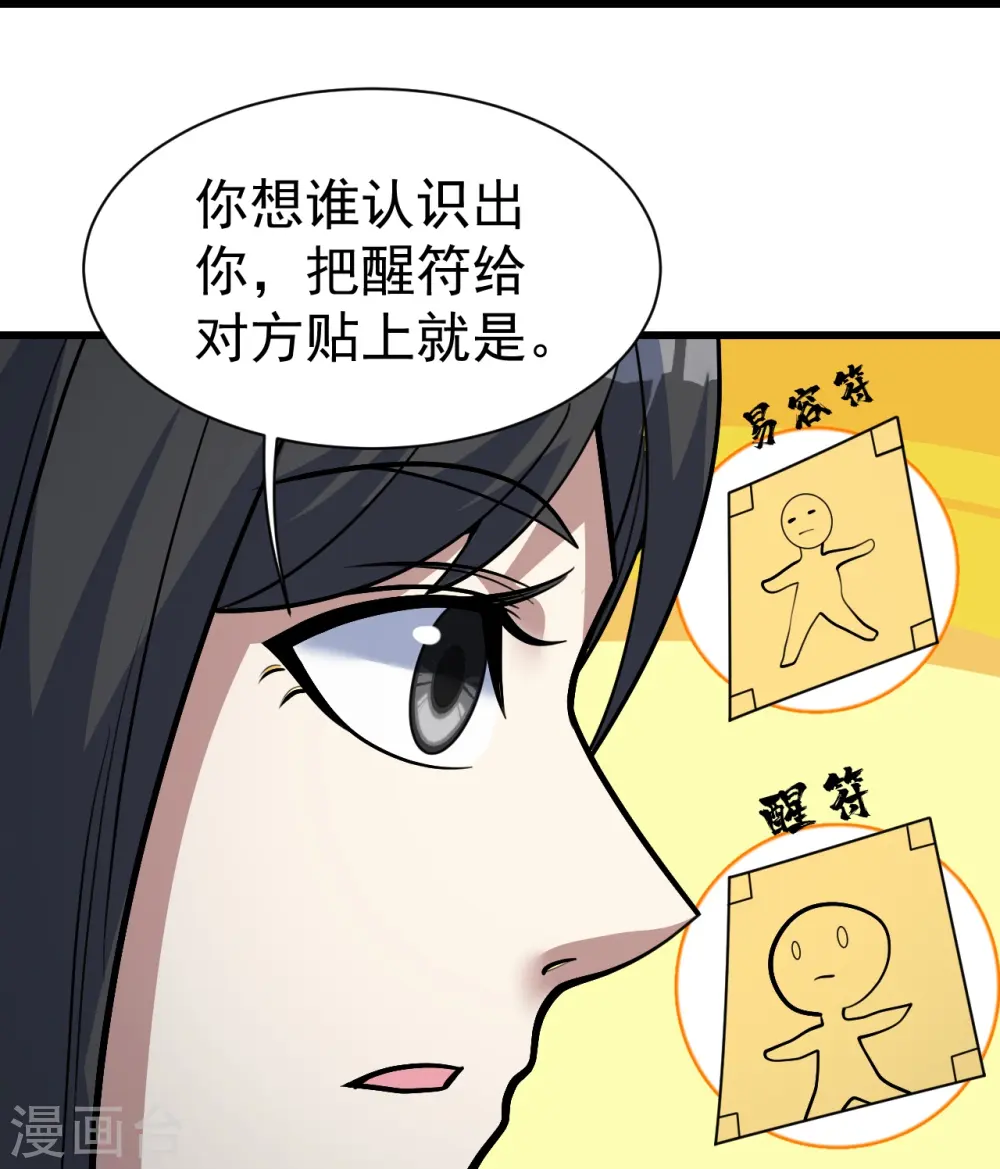 第336话 第四关 第8页