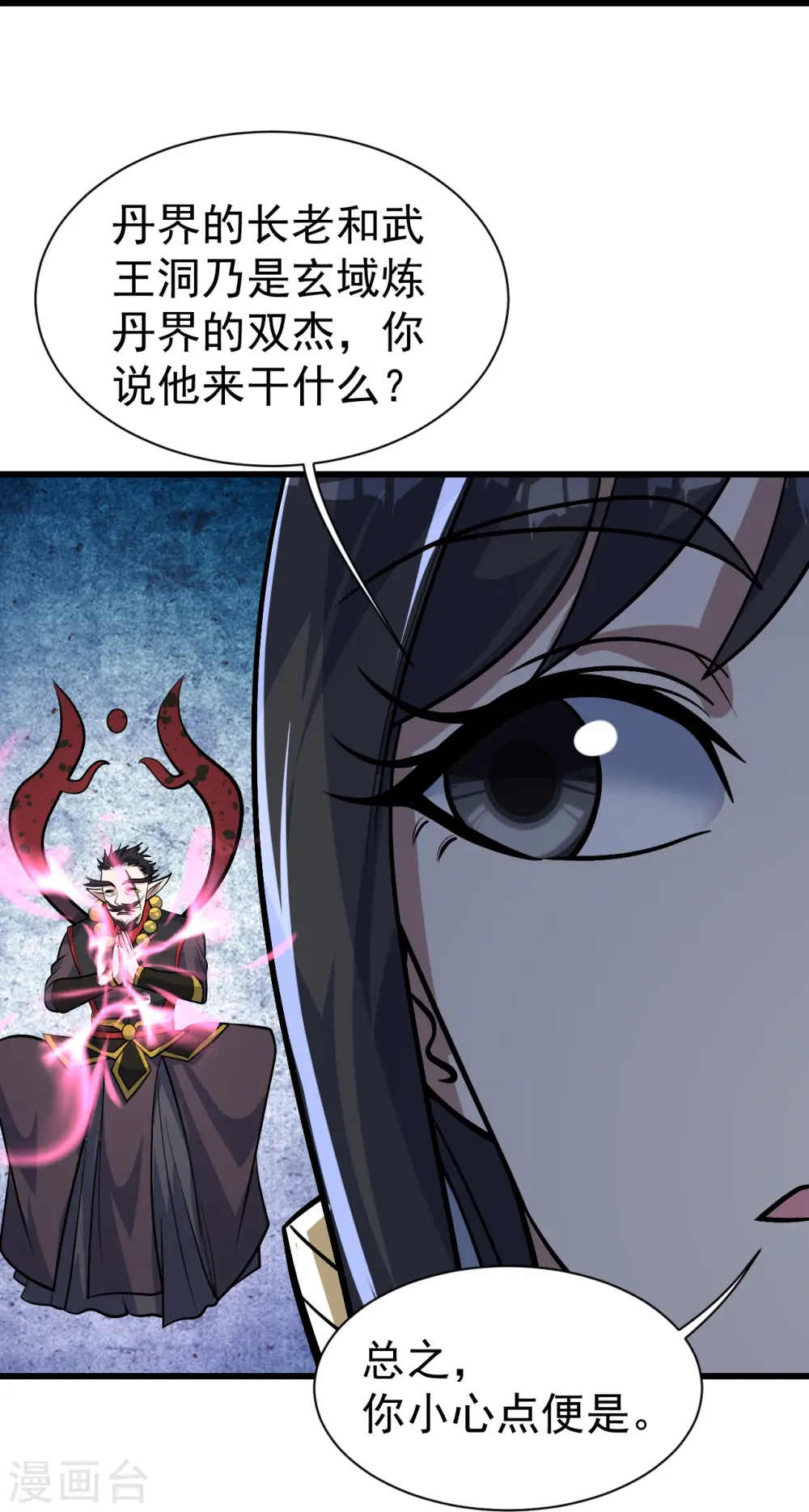 第336话 第四关 第11页