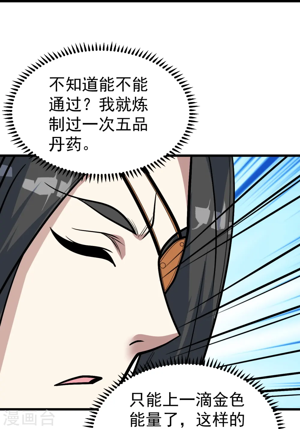 第336话 第四关 第19页
