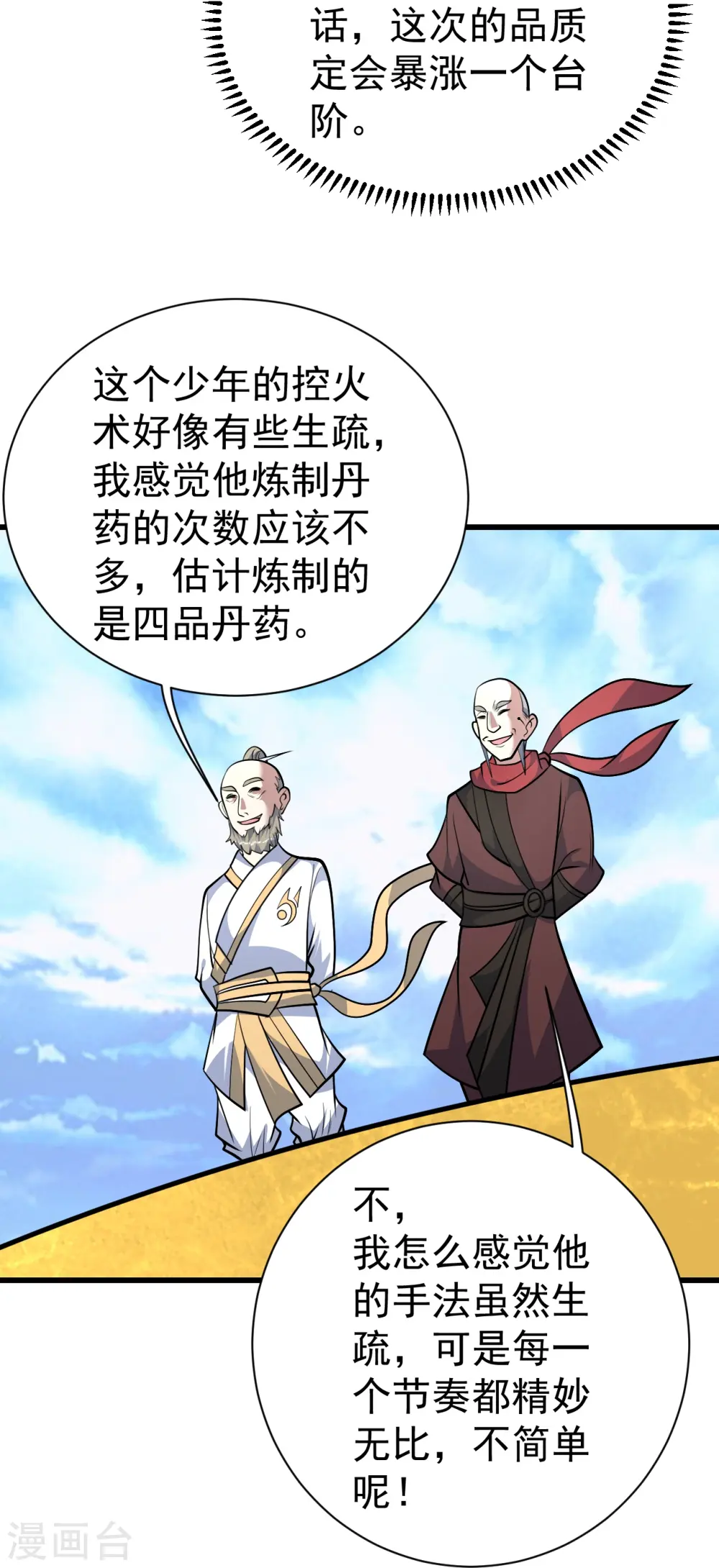 第336话 第四关 第20页