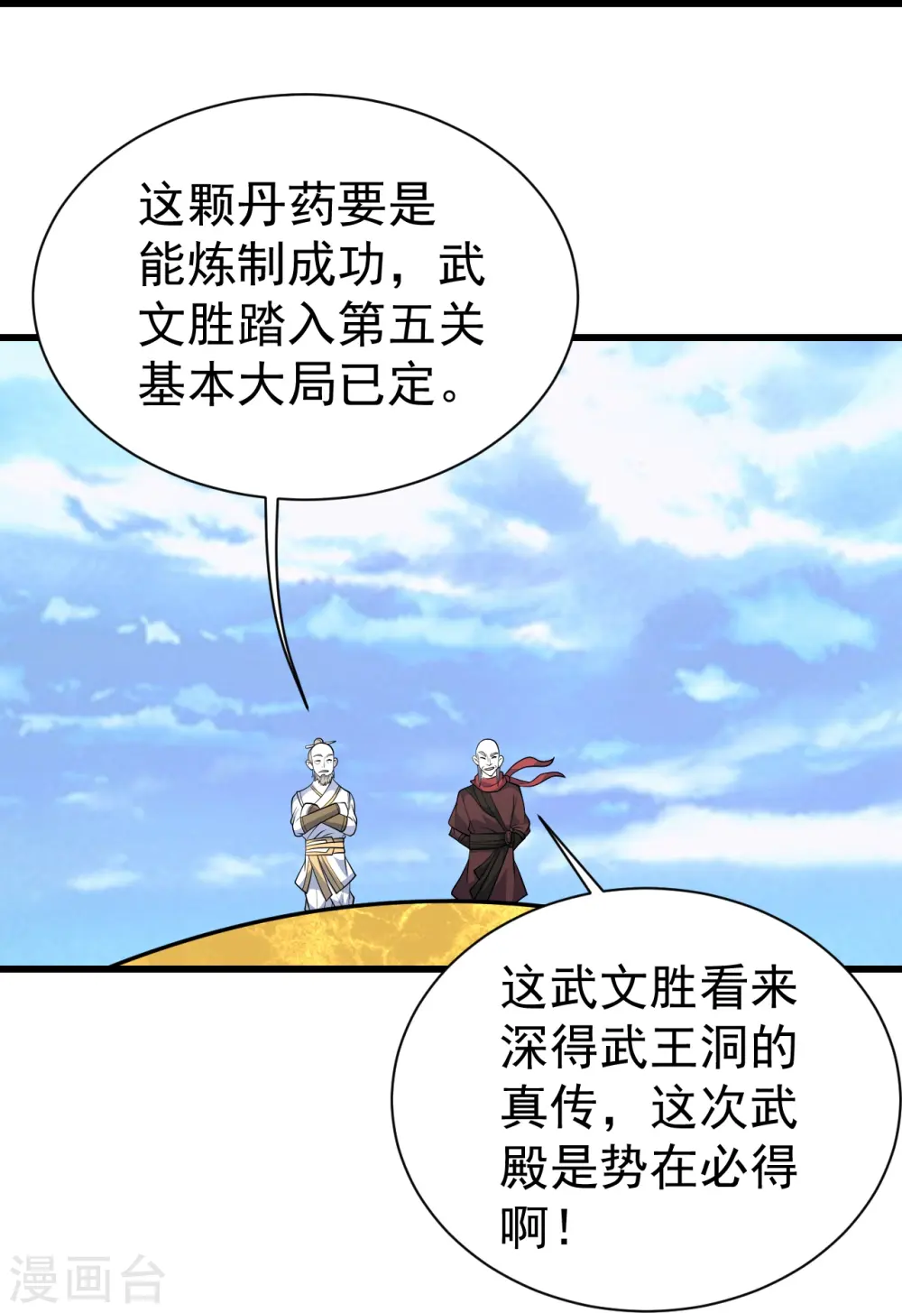 第336话 第四关 第27页