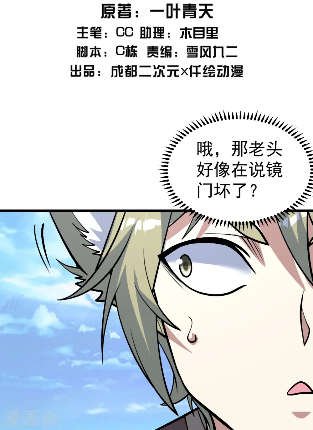 第335话 元神击碎 第2页