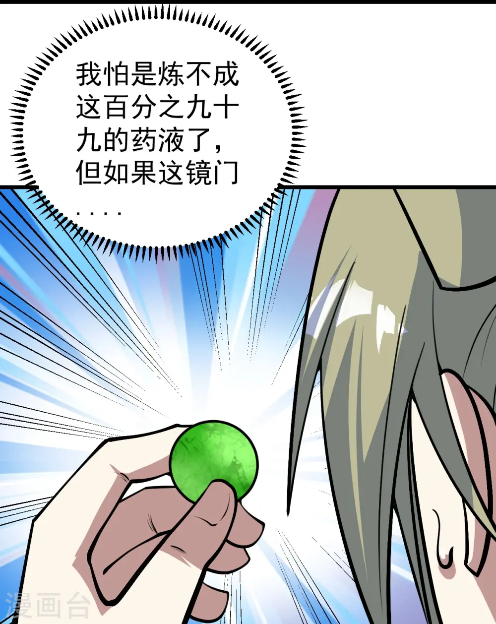 第335话 元神击碎 第3页