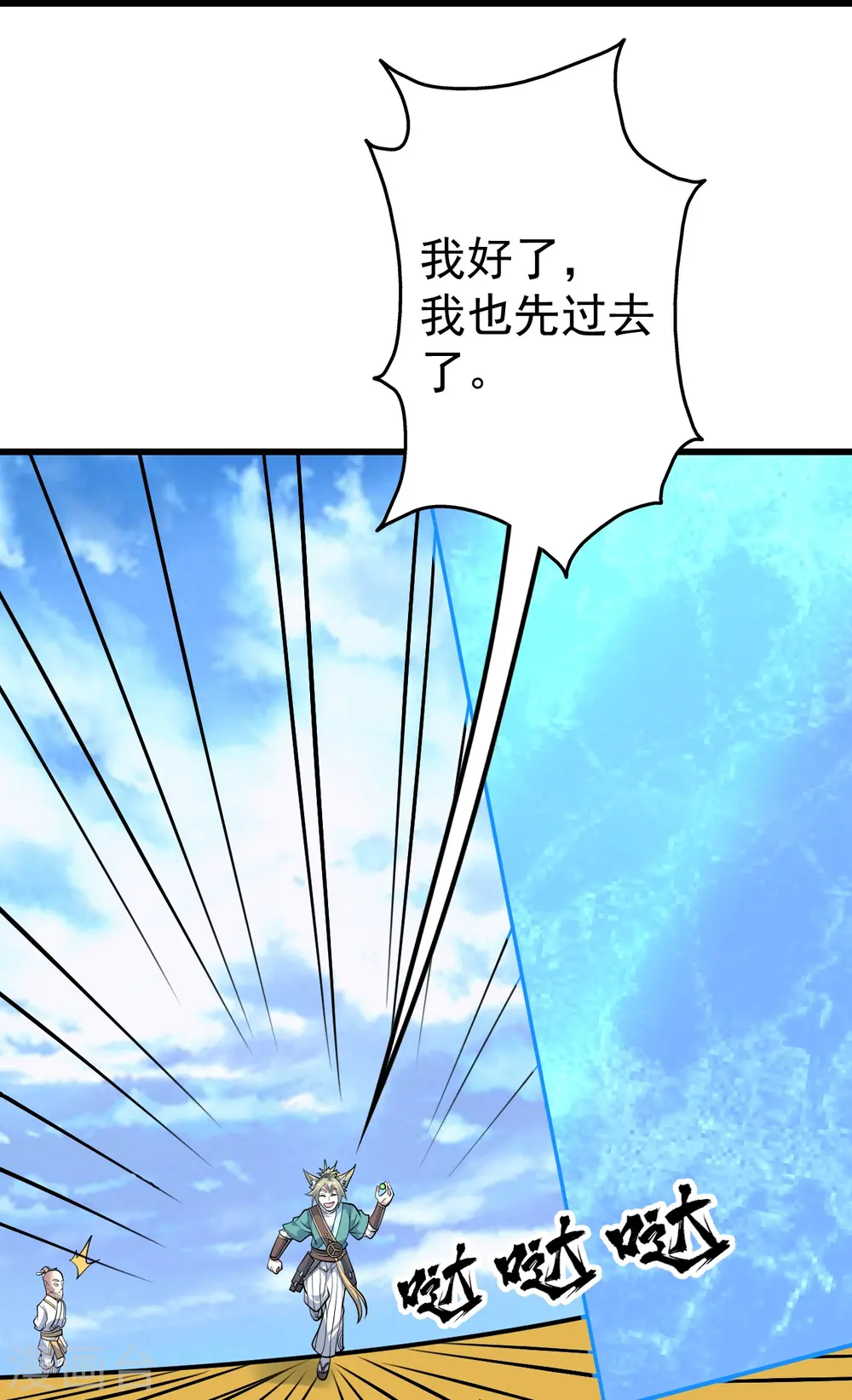 第335话 元神击碎 第4页