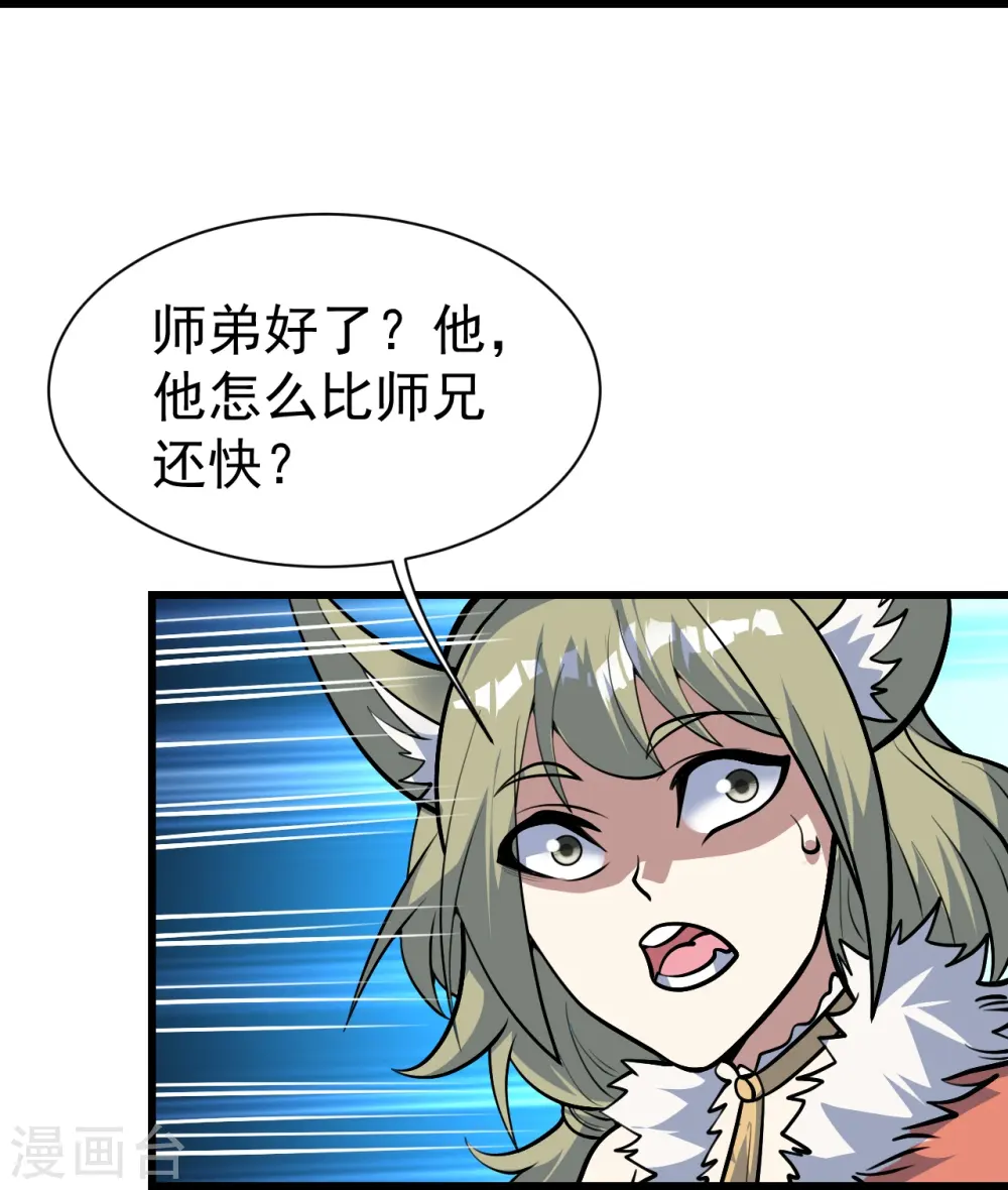 第335话 元神击碎 第5页