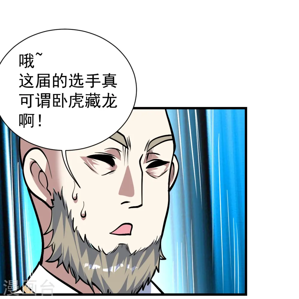 第335话 元神击碎 第6页