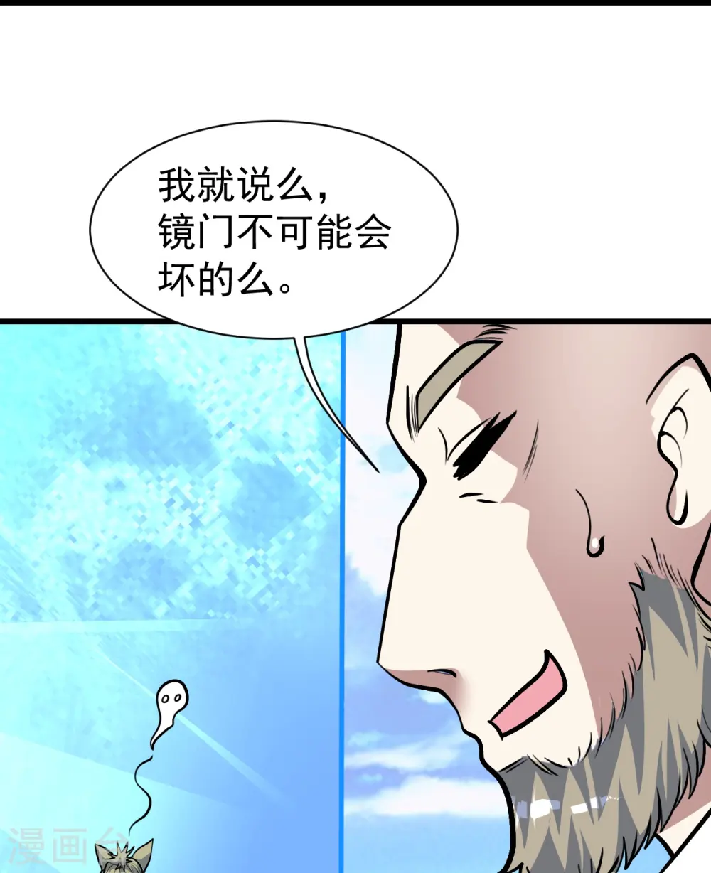 第335话 元神击碎 第8页