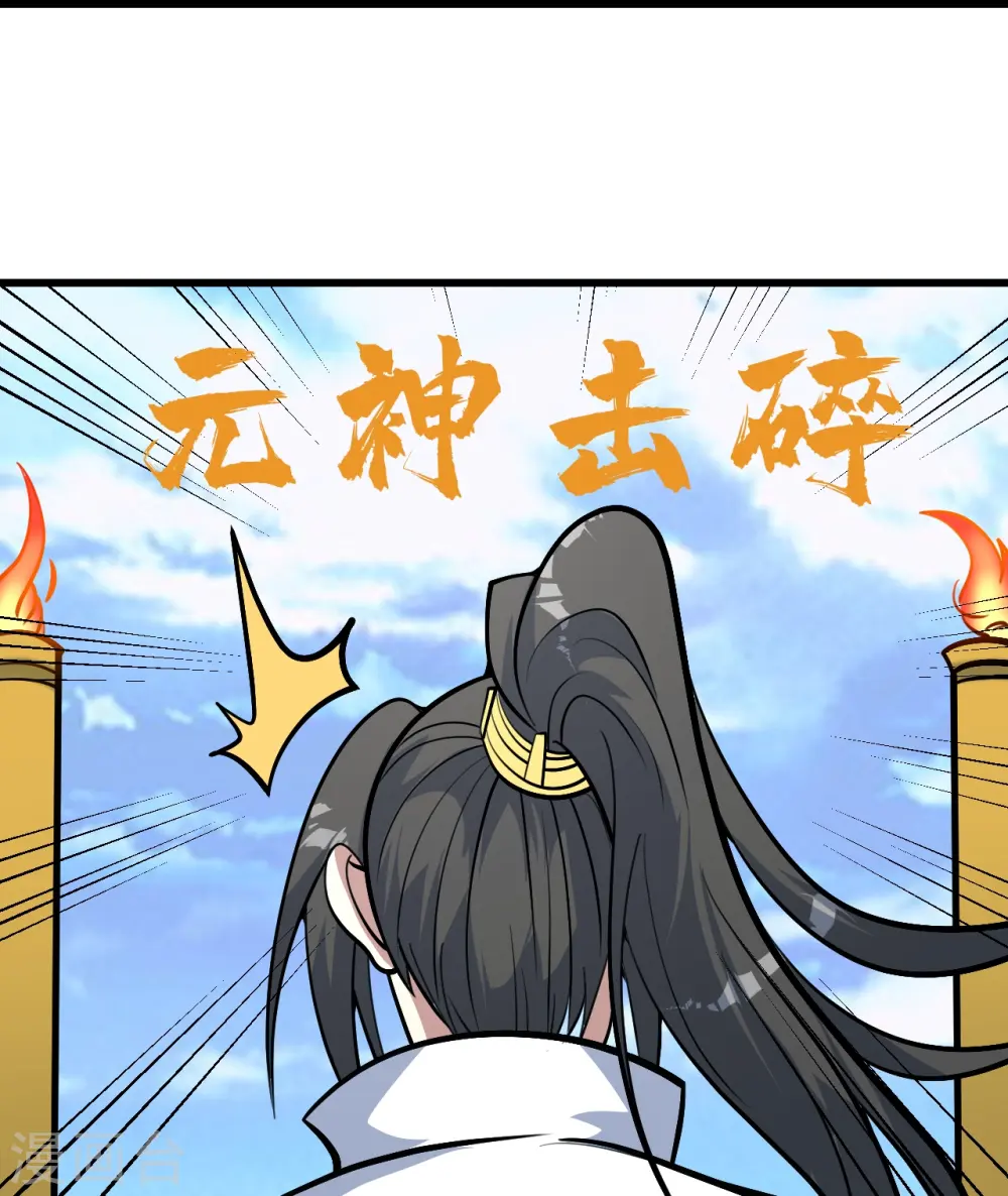 第335话 元神击碎 第10页