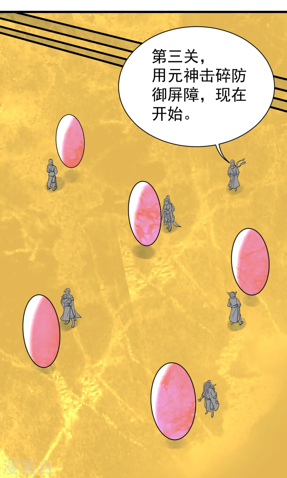 第335话 元神击碎 第15页