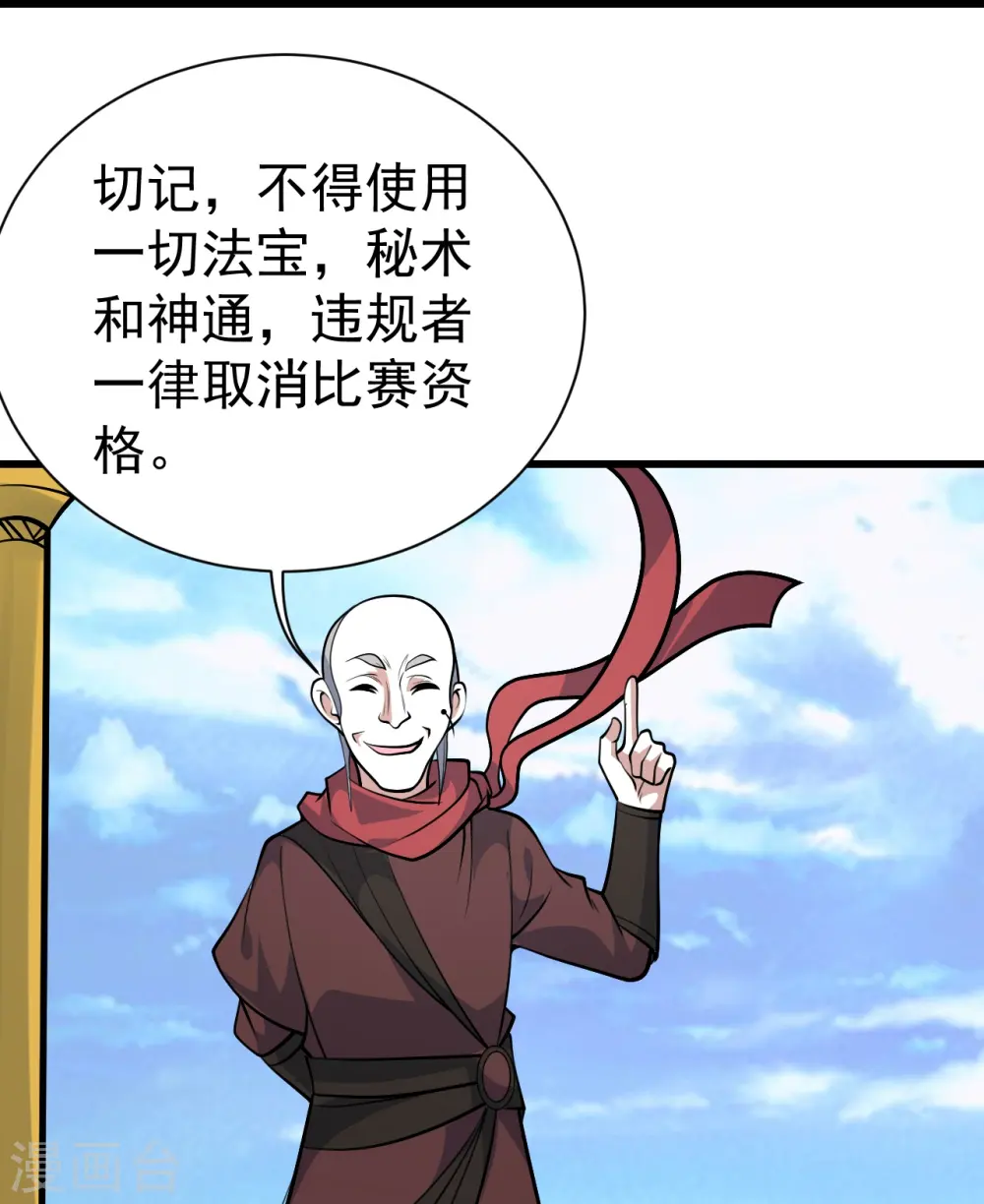 第335话 元神击碎 第16页