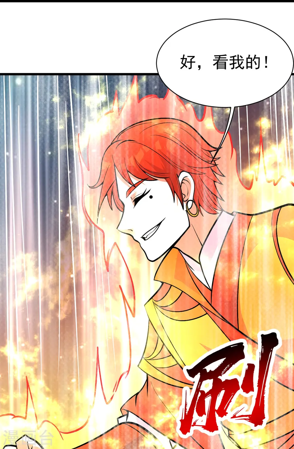 第335话 元神击碎 第17页