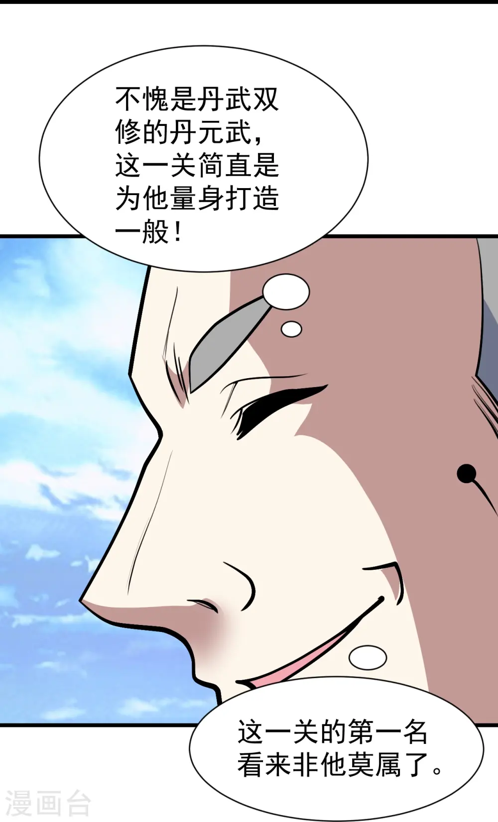 第335话 元神击碎 第20页