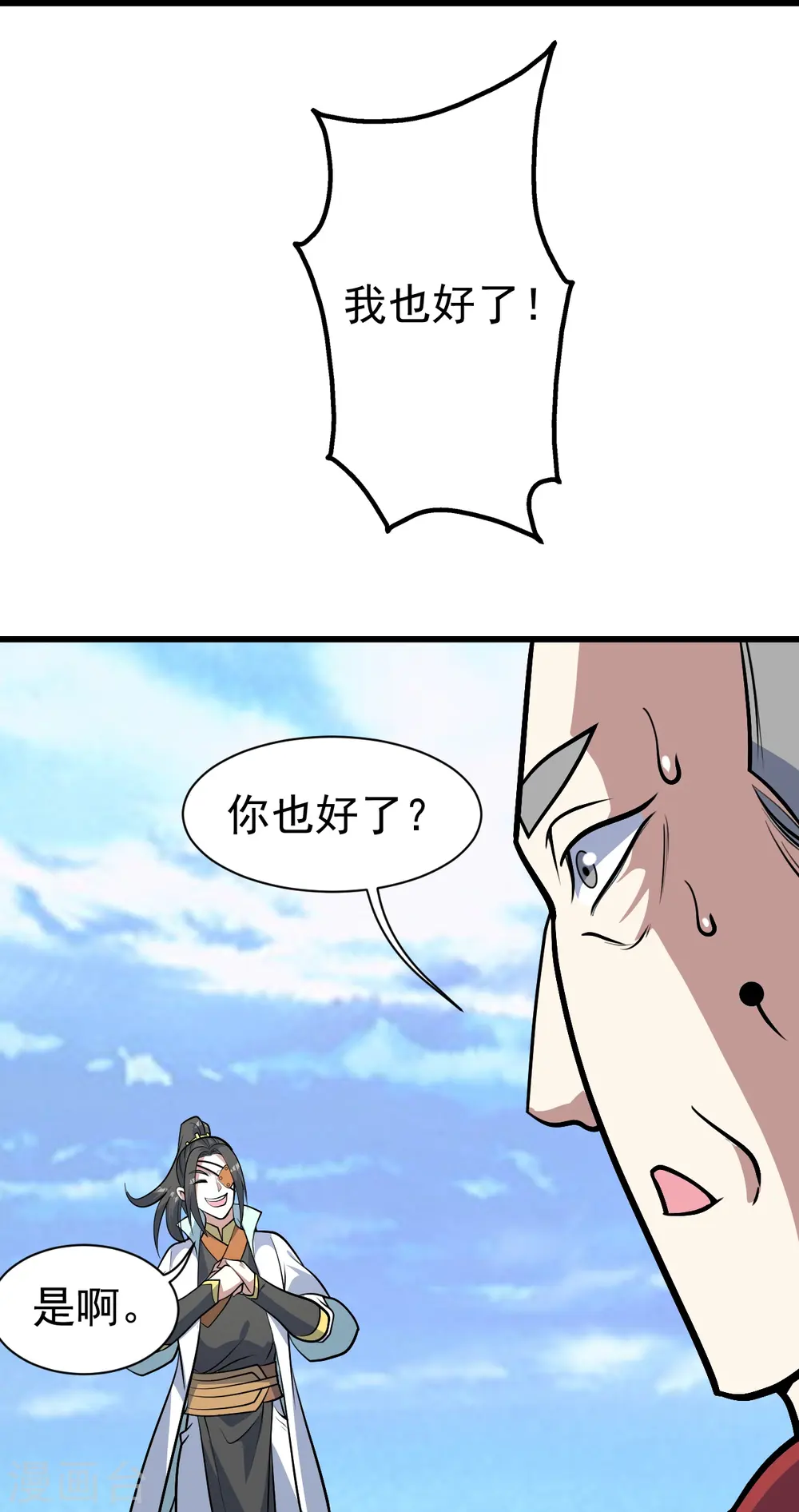 第335话 元神击碎 第23页