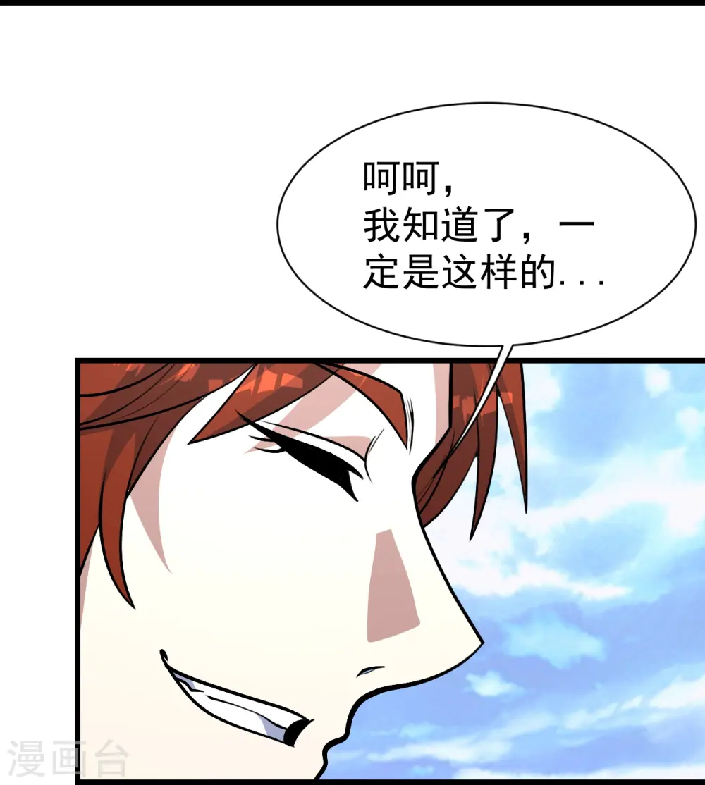 第335话 元神击碎 第27页