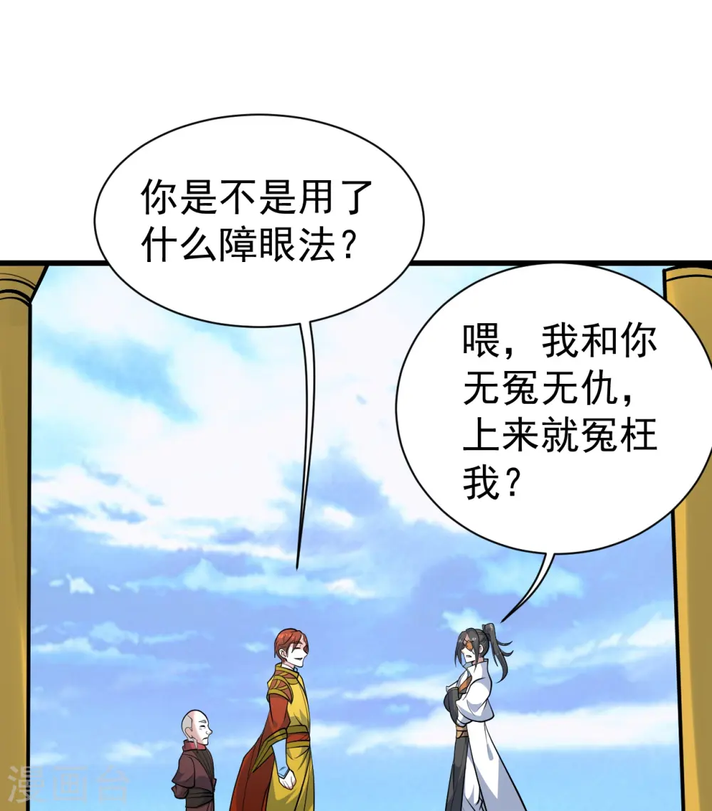 第335话 元神击碎 第28页