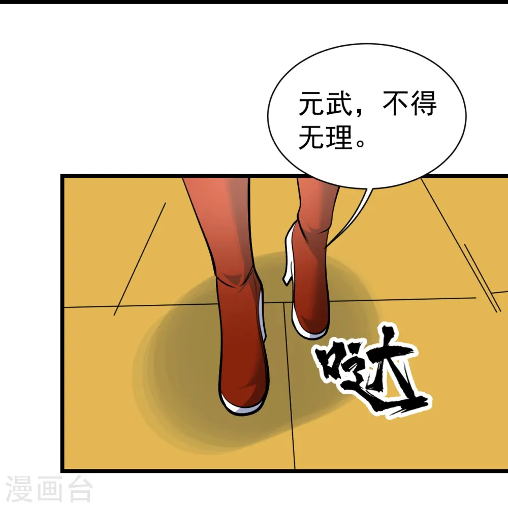 第335话 元神击碎 第29页