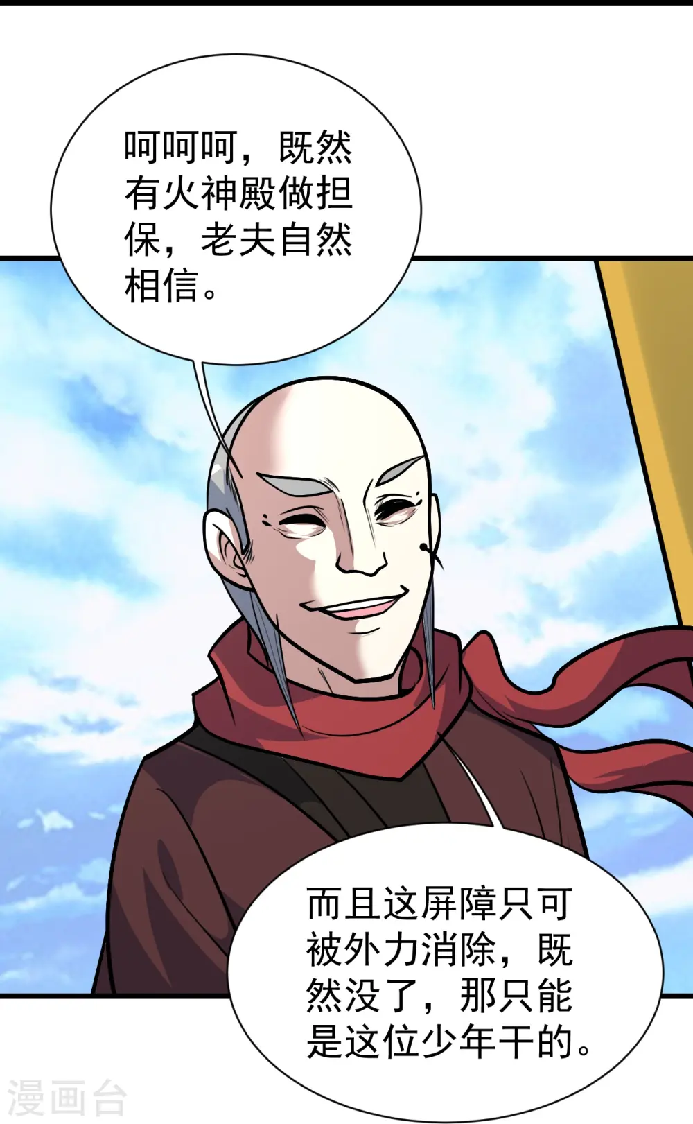 第335话 元神击碎 第31页
