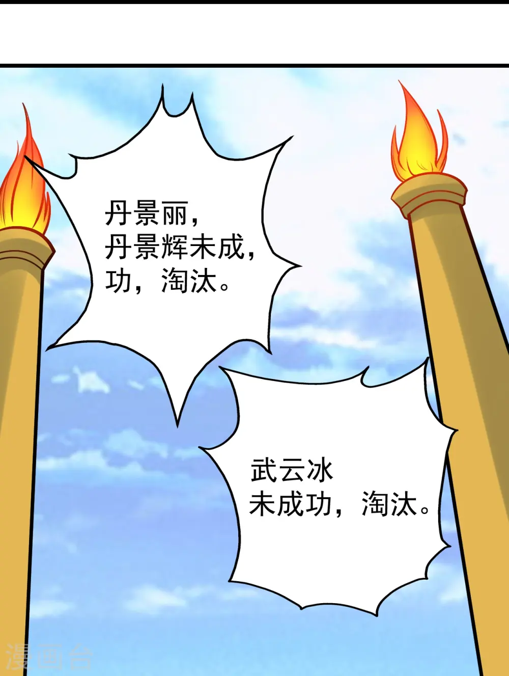 第335话 元神击碎 第34页