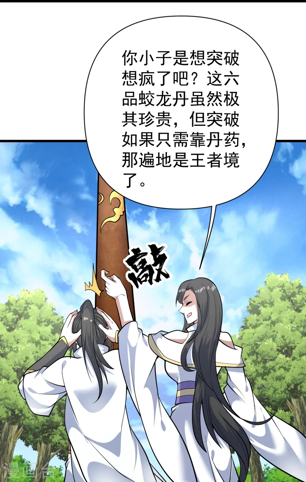 第333话 第一道门 第4页