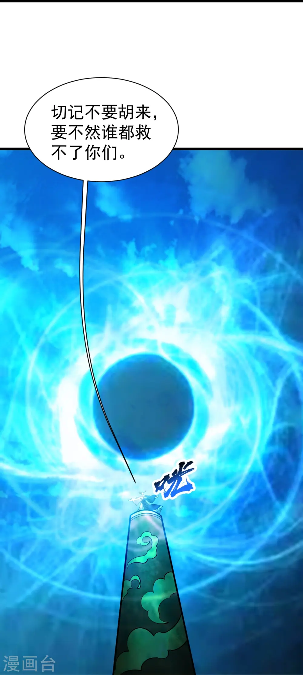 第333话 第一道门 第6页