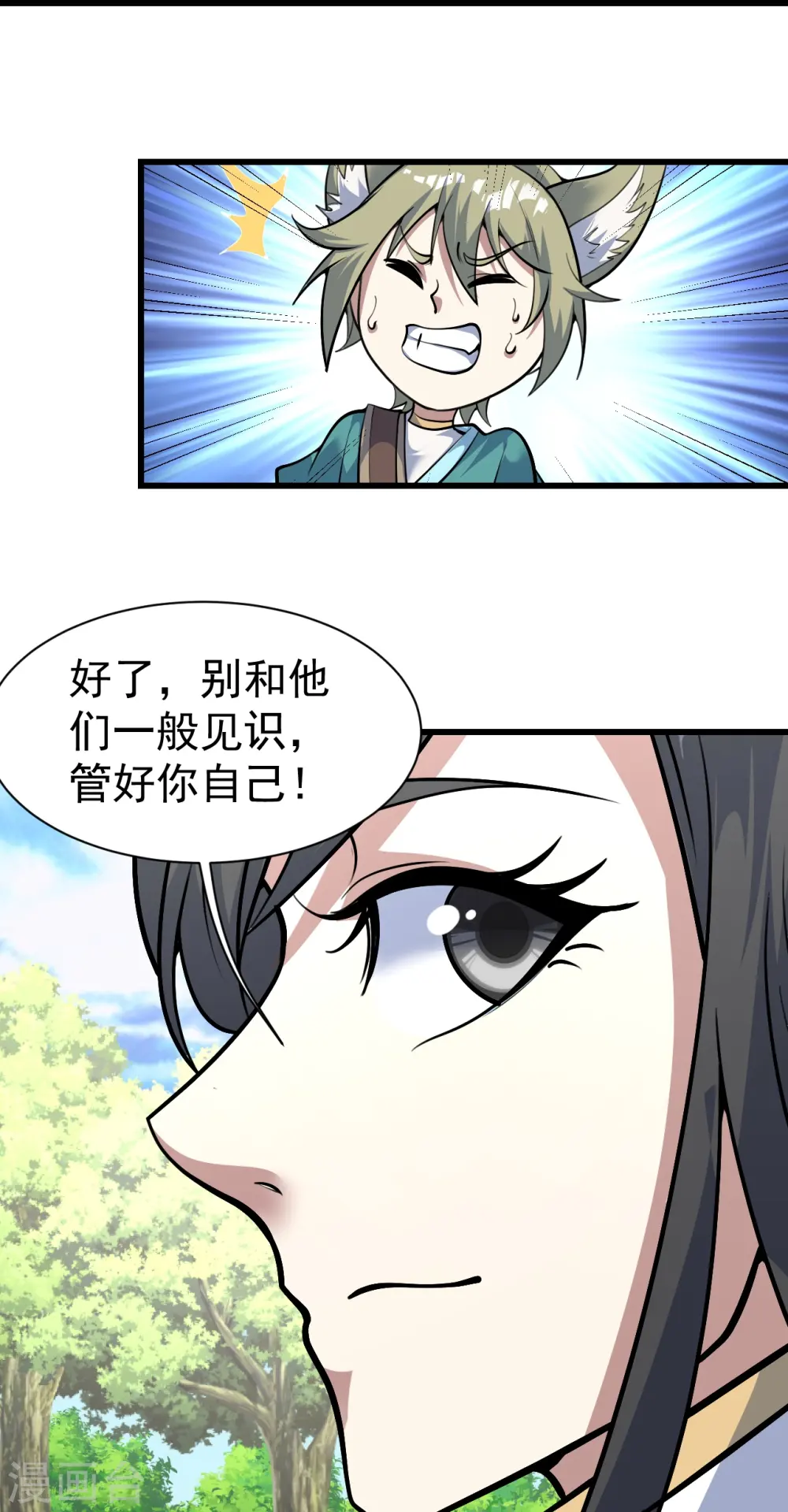 第333话 第一道门 第10页
