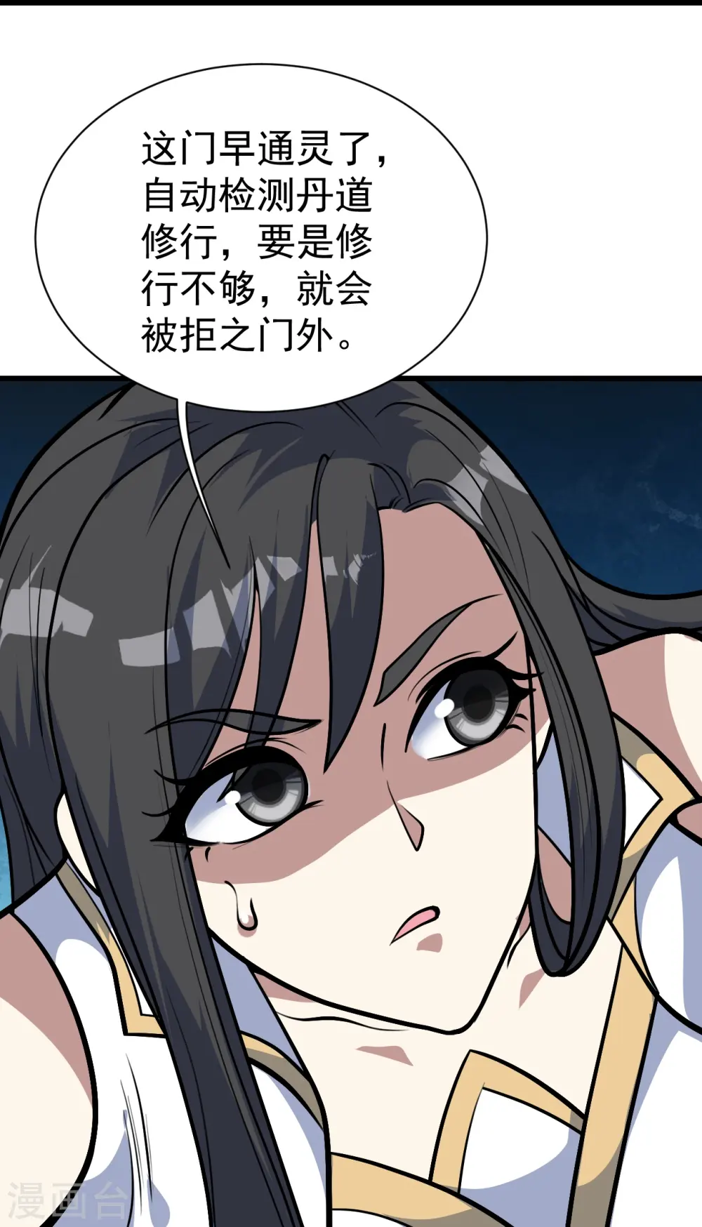 第333话 第一道门 第17页