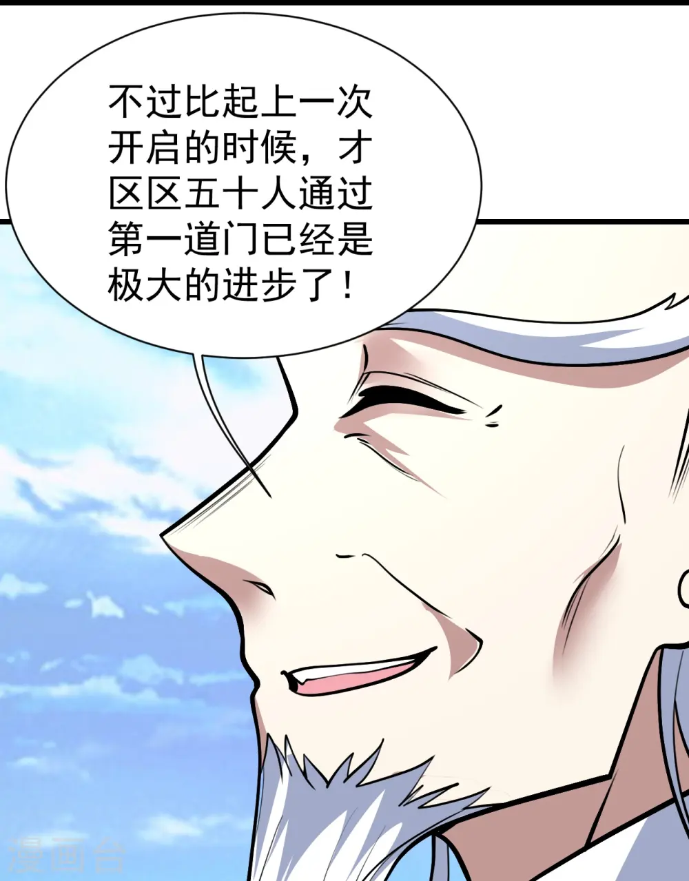第333话 第一道门 第19页