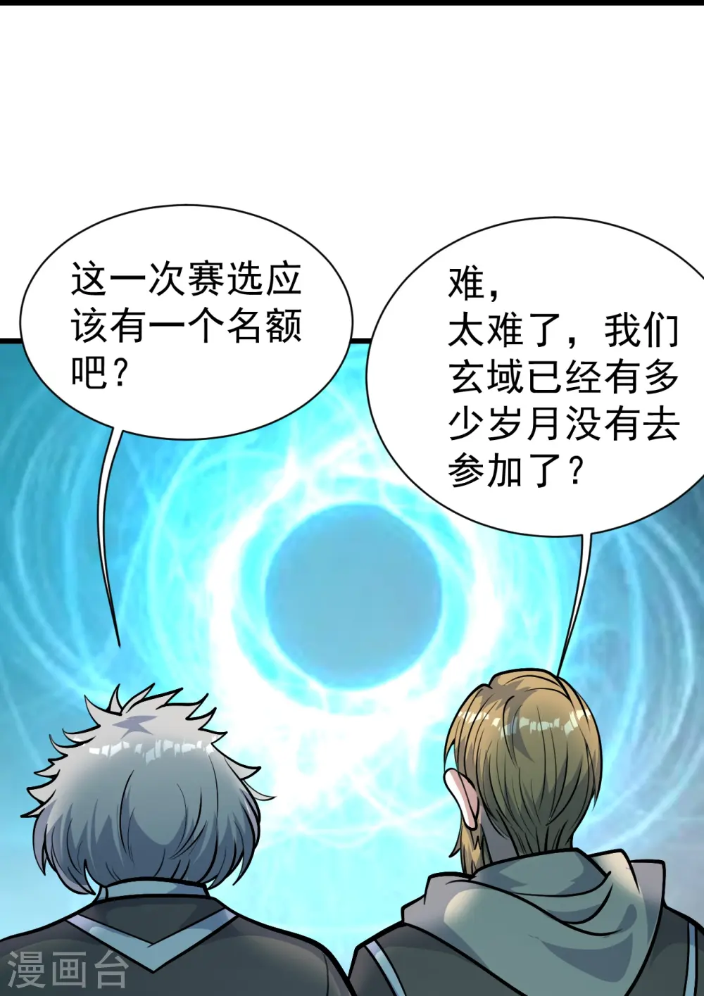 第333话 第一道门 第20页