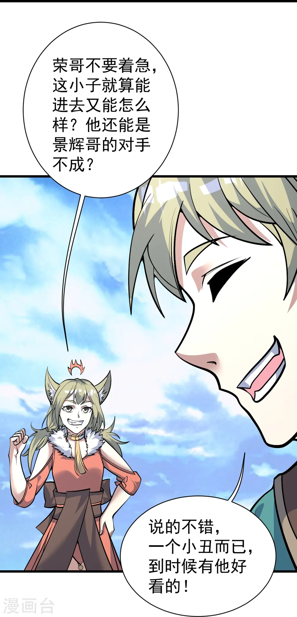 第333话 第一道门 第24页