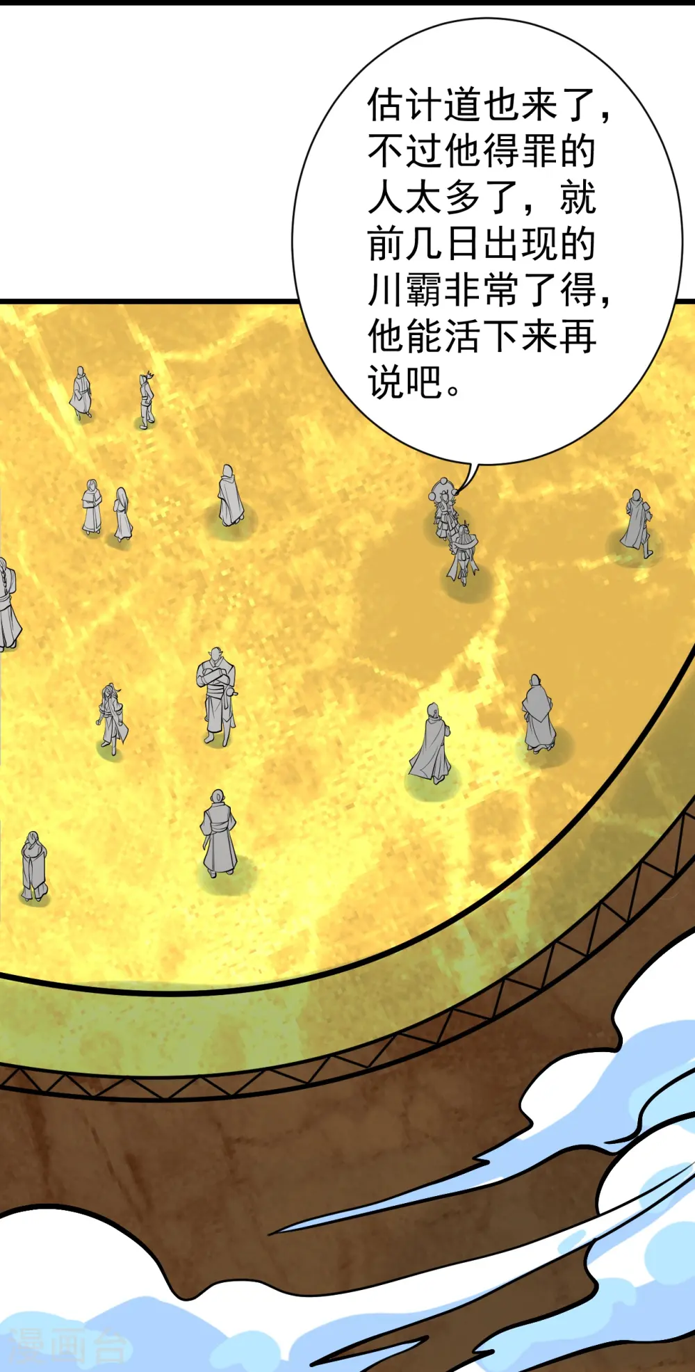 第333话 第一道门 第26页